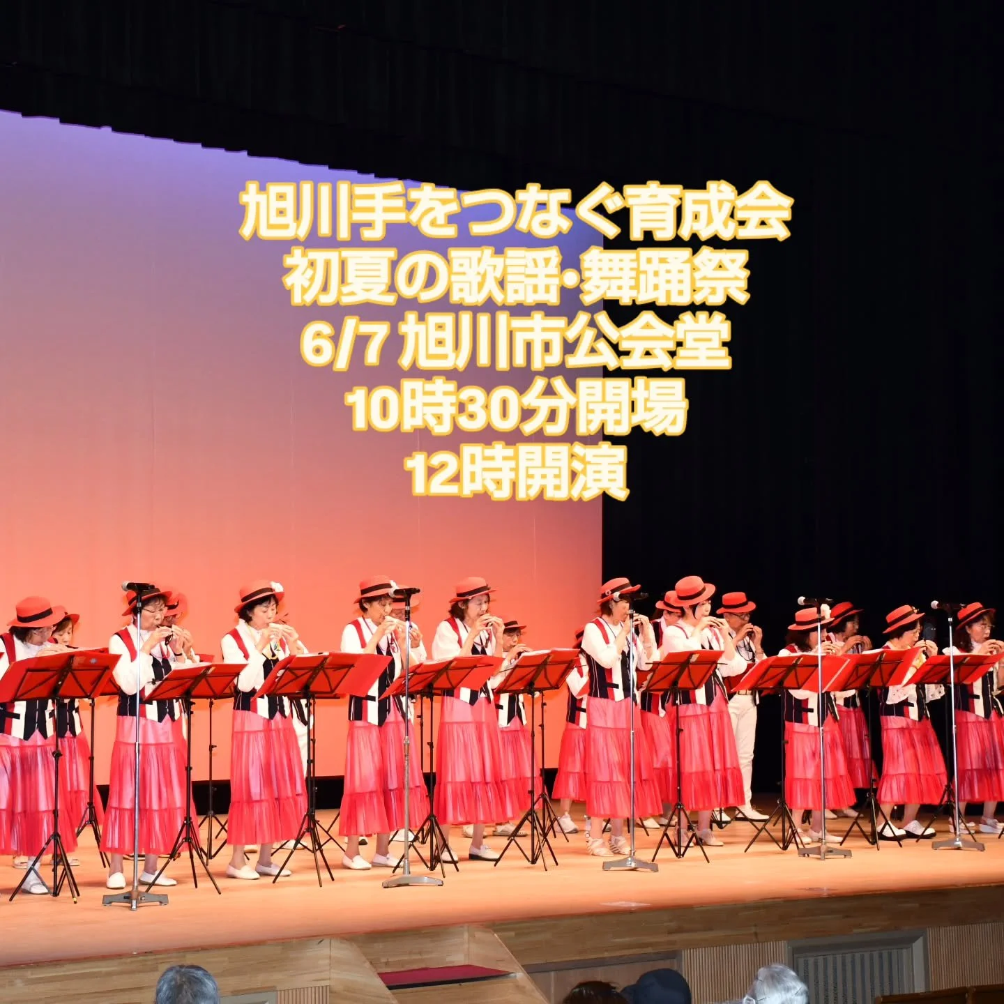 旭川手をつなぐ育成会ぽぷら事業所
#福祉事業所販売会
#旭川市公会堂
#旭川イベント
#チャリティ公演
#初夏の歌謡舞踊祭