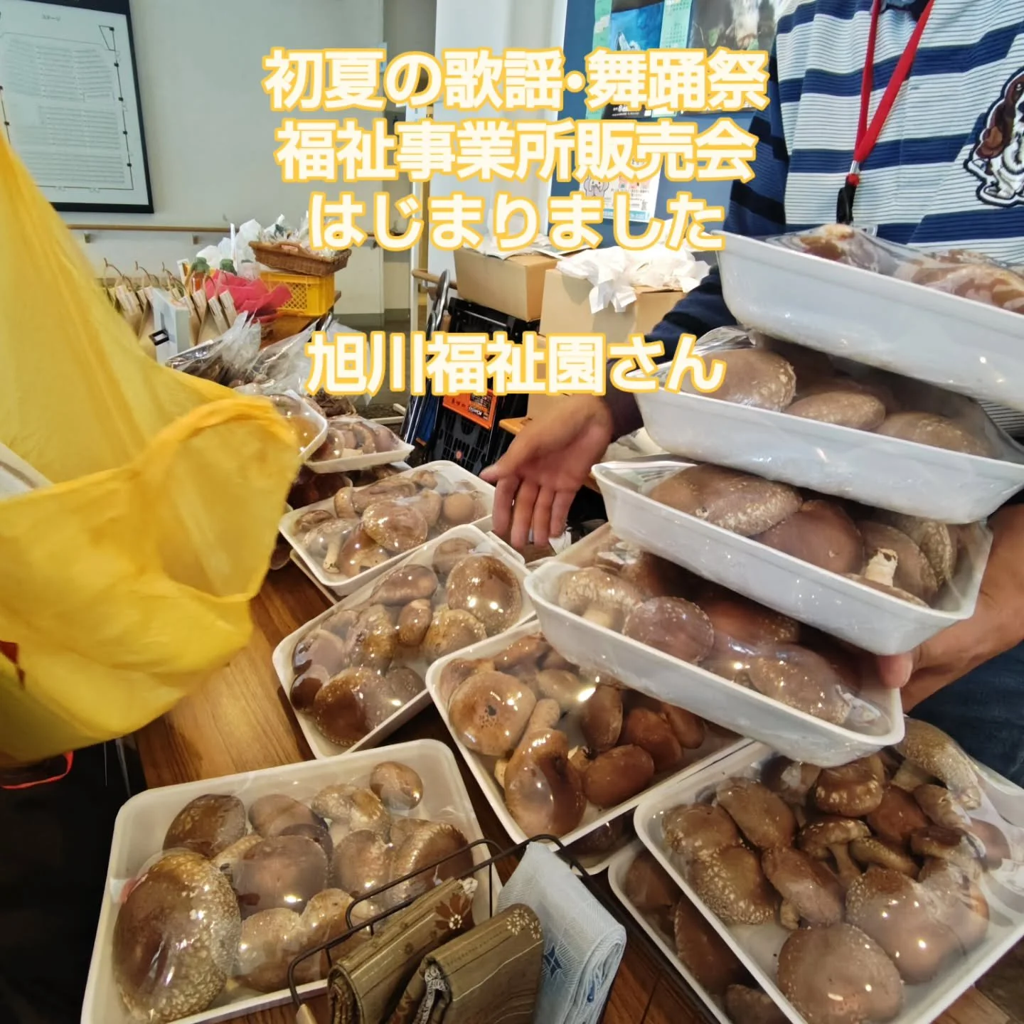 旭川手をつなぐ育成会
#初夏の歌謡舞踊祭 
#旭川イベント
#旭川市公会堂
#福祉事業所販売会
#チャリティ公演