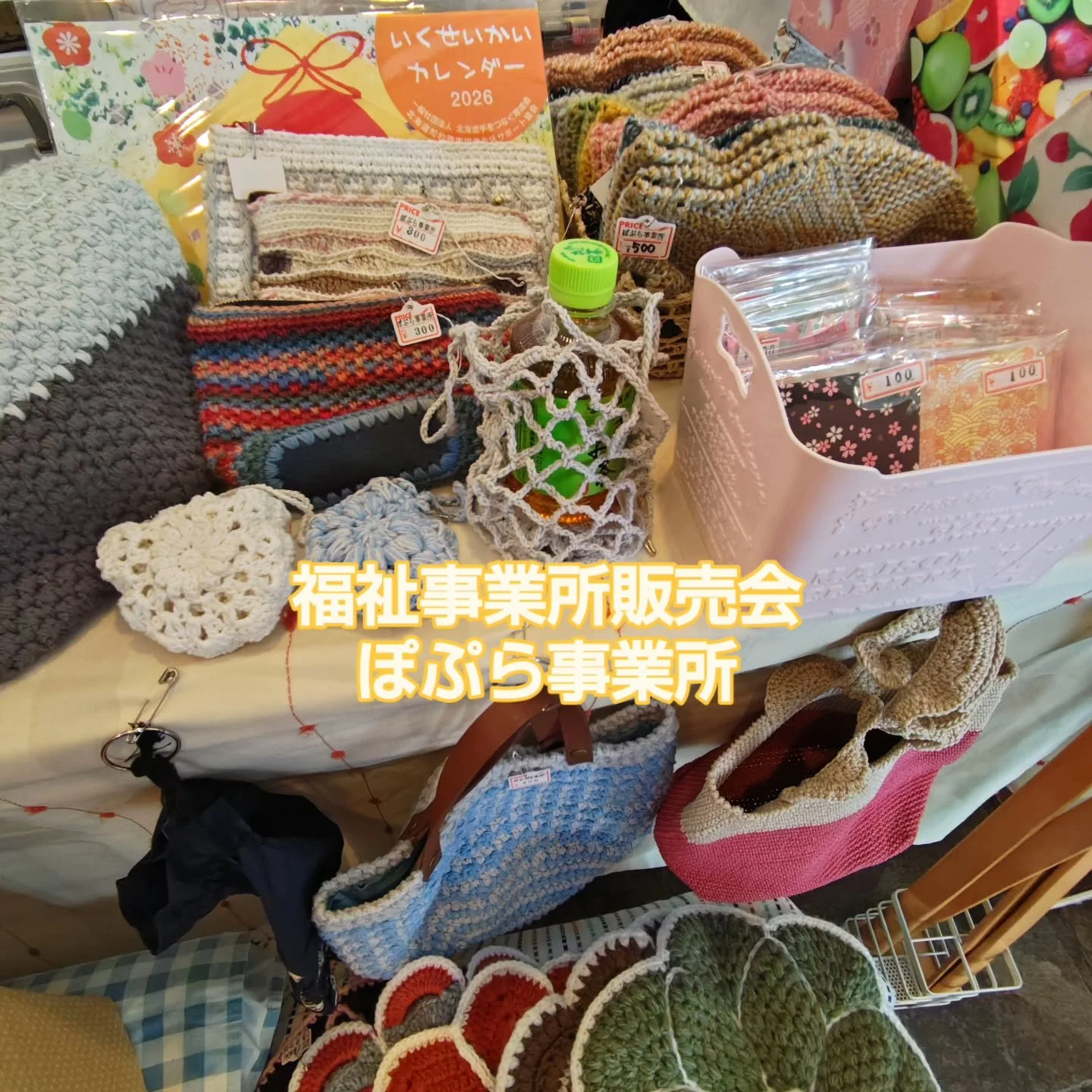 旭川手をつなぐ育成会ぽぷら事業所
#初夏の歌謡舞踊祭 
#旭川イベント
#旭川市公会堂
#チャリティ公演 
#福祉事業所販売会