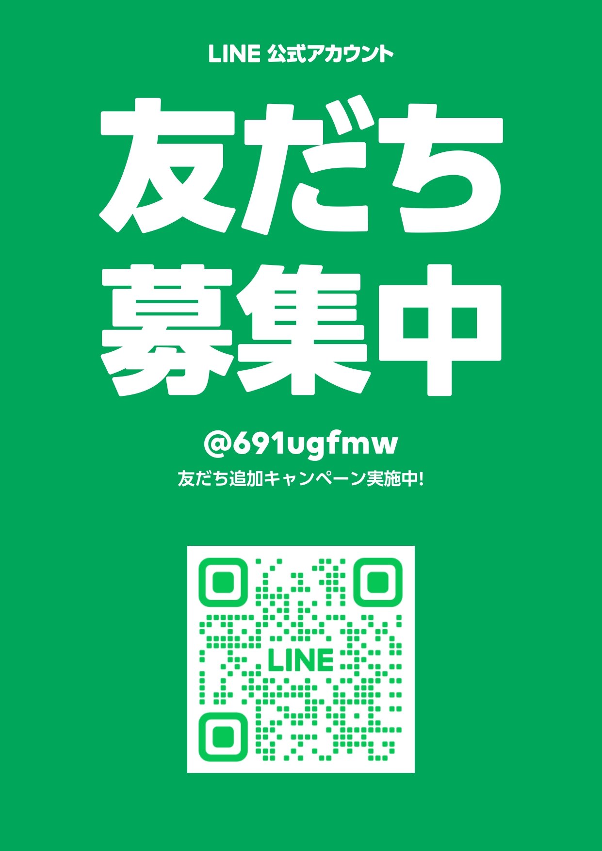 Line公式アカウント