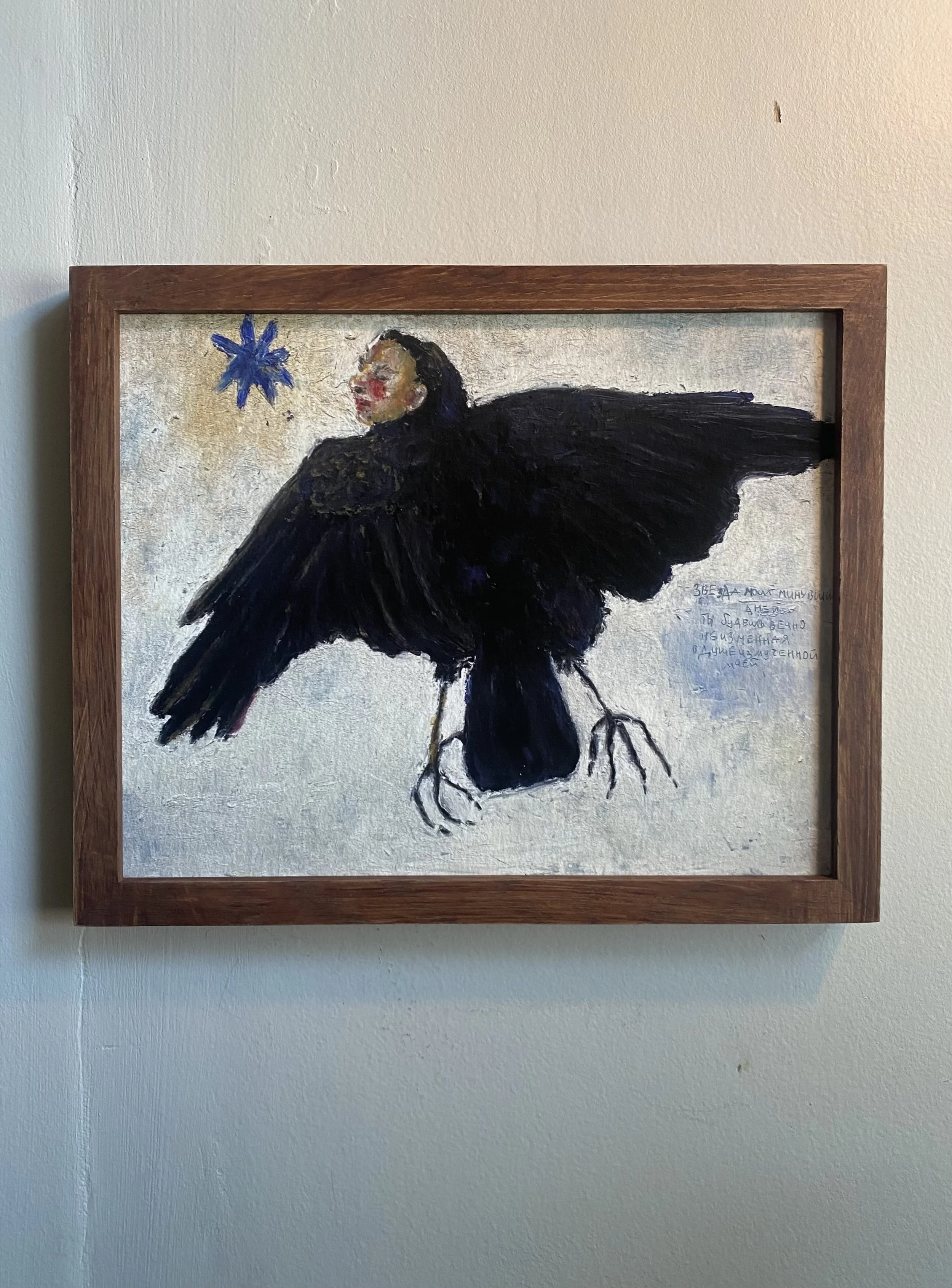 ‘Гори, сияй, моя звезда’ Painting Print