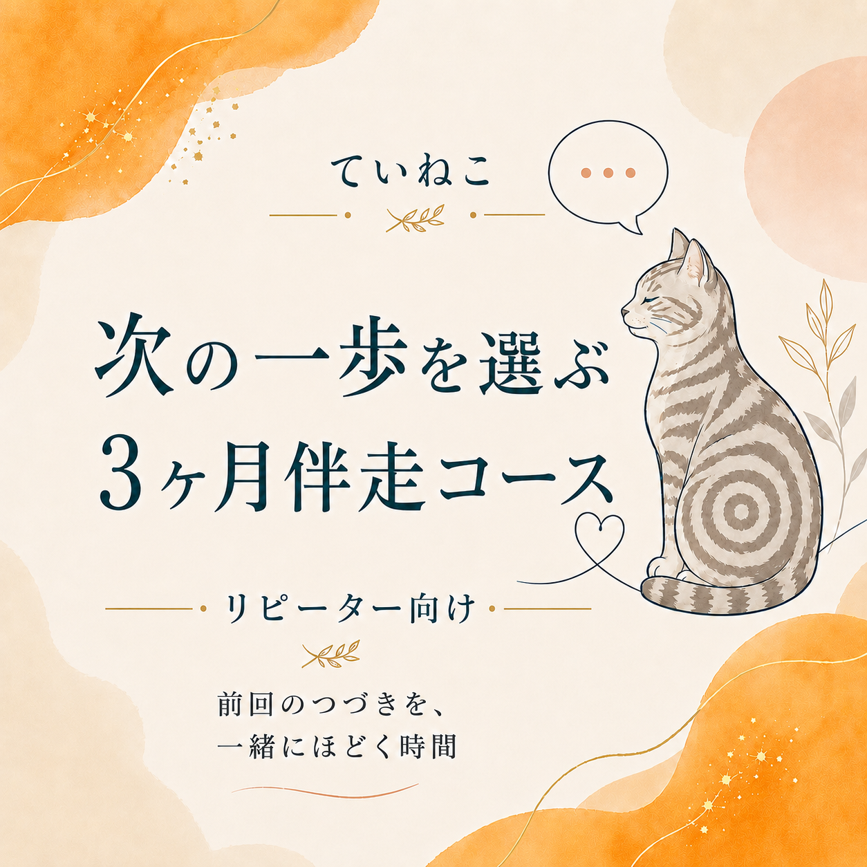 医師のための「次の一歩」を選ぶ3ヶ月伴走コース