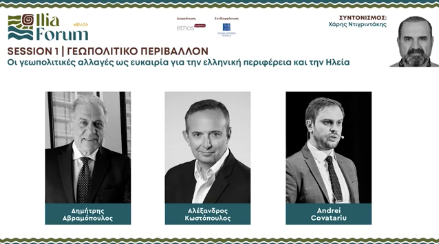 Session: Geopolitical Environment