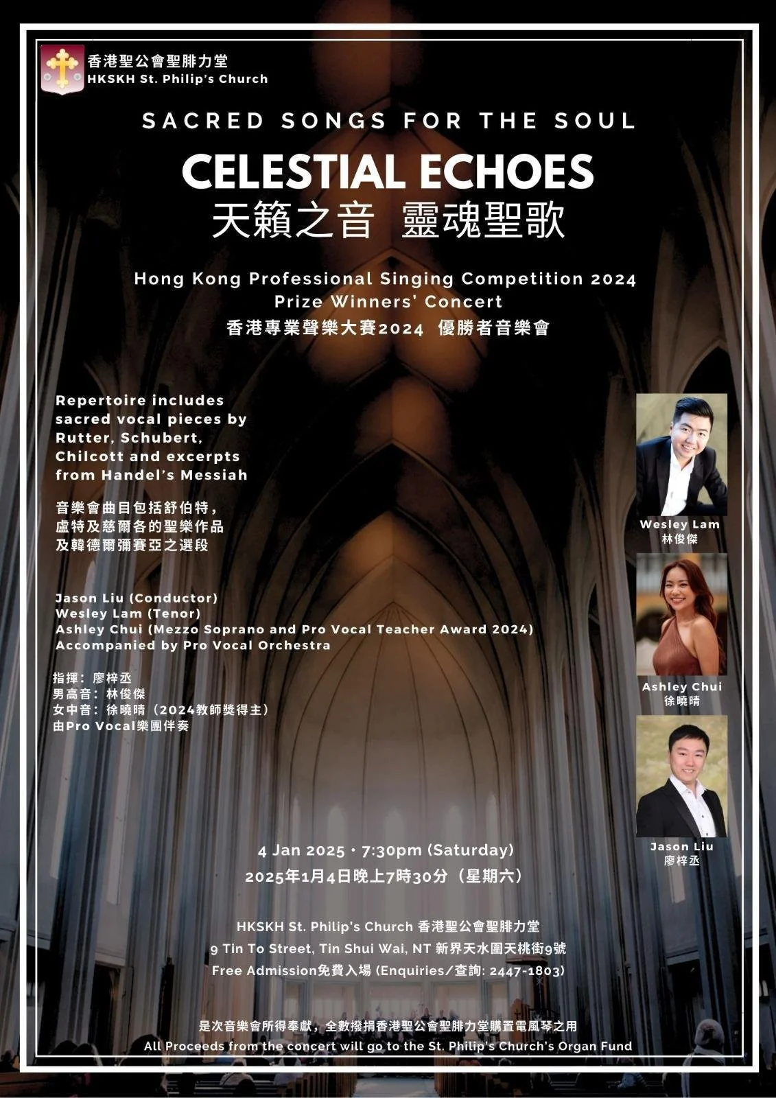 2025年1月,得獎者於香港聖公會聖腓⼒堂演出聖樂音樂會,由廖梓丞先生指揮並由香港專業音樂家組成的樂團作伴奏
Winners had the opportunity to perform at the Hong Kong St. Philip’s Church in January 2025, which was conducted by Mr. Jason Liu, accompanied by the Hong Kong Professional Vocalists Association