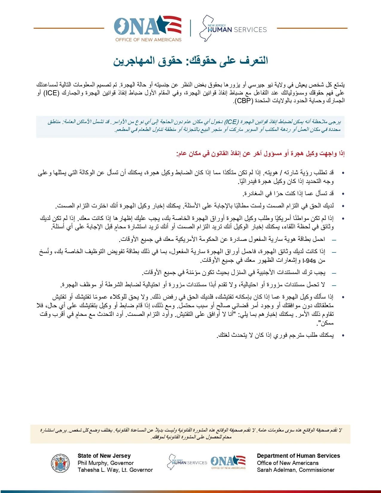 KnowYourRights-Arabic_page-0001.jpg