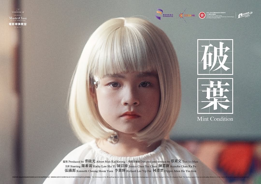 @tsoisoman 《破葉》Mint Condition

香港 Hong Kong｜2025｜25 mins
粵語對白、中英文字幕
In Cantonese with Chinese and English subtitles
彩色 Colour｜DCP

香港電影導演會 - 電影導演教室2024出品 
Presented by MasterClass in Film Directing 2024 organized by Hong Kong Film Directors&rsquo; Gu