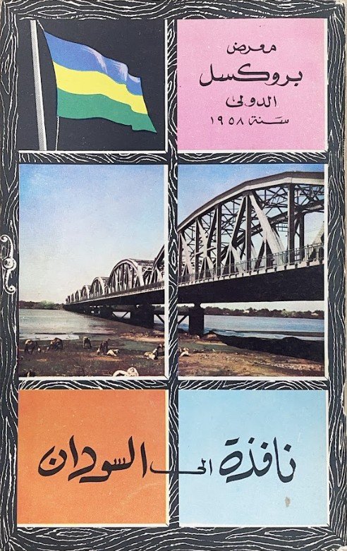 In the archive: The Sudan Archive at Durham University