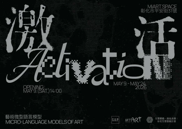 Activation: Micro-Language Models of Art｜激活：藝術微型語言模型