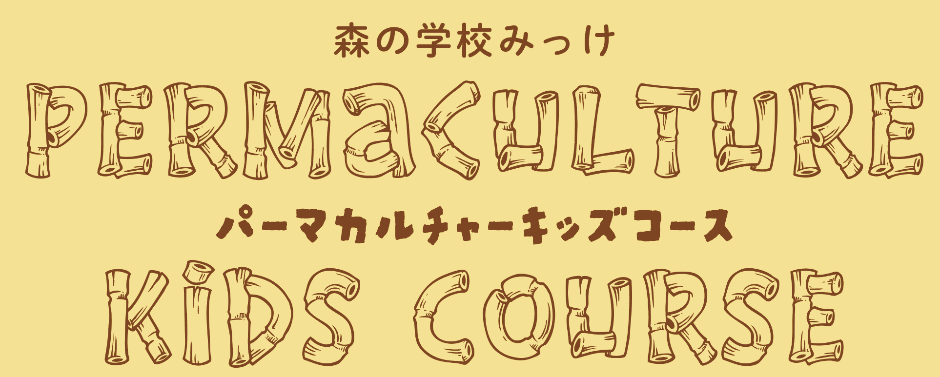 スプリングスクールPKC