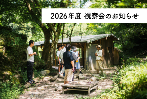 26年度 視察会のお知らせ