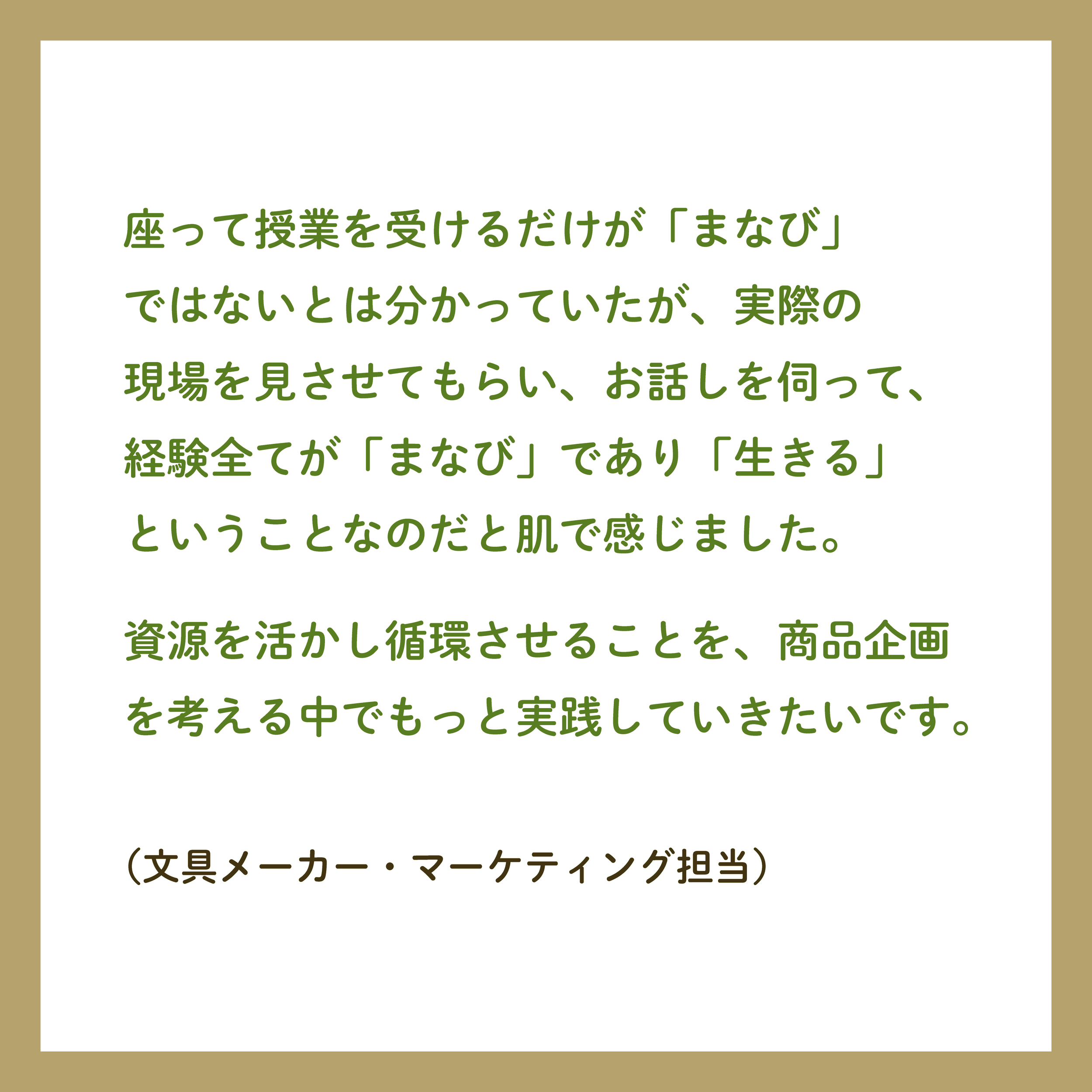 視察会_参加者の声-02.png