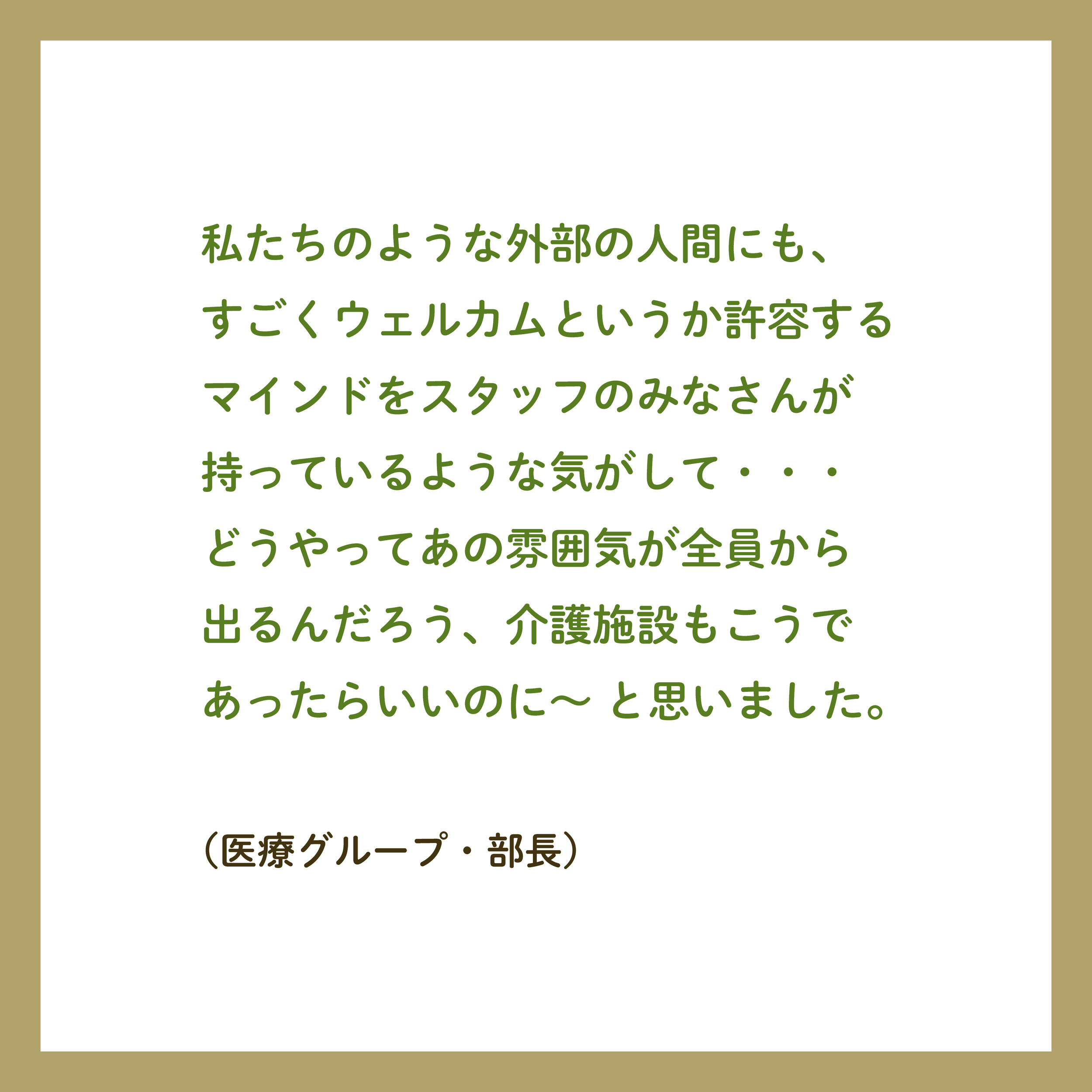 視察会_参加者の声-03.png