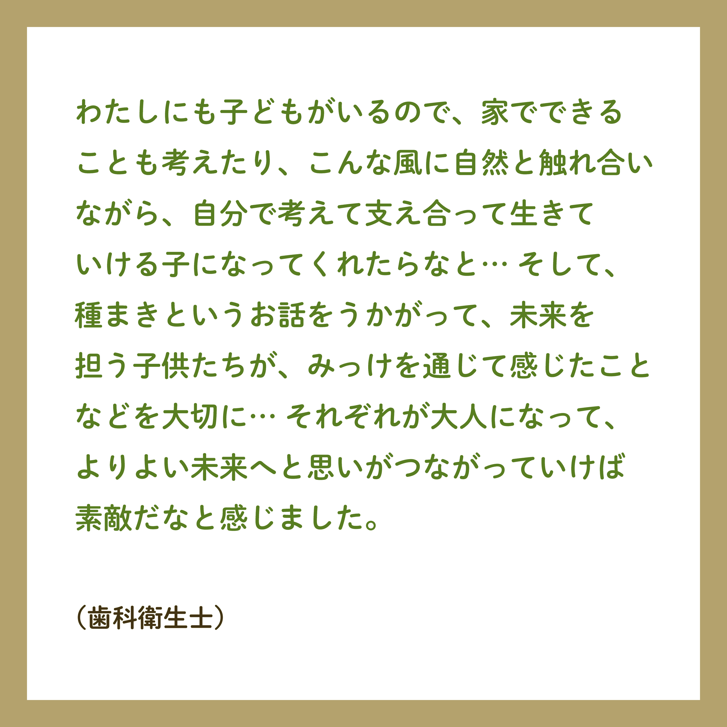 視察会_参加者の声-04.png