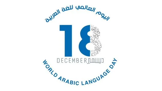 World Arabic Language Day (and a new project!)