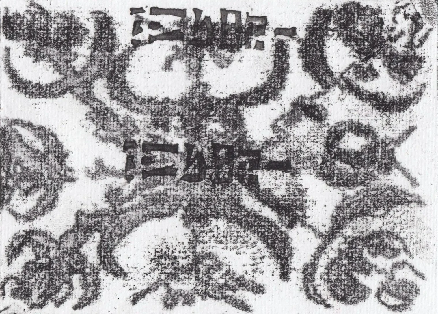 MTBW039 - Monotype & Linocut stamp on washi paper 3.3” x 4.5”