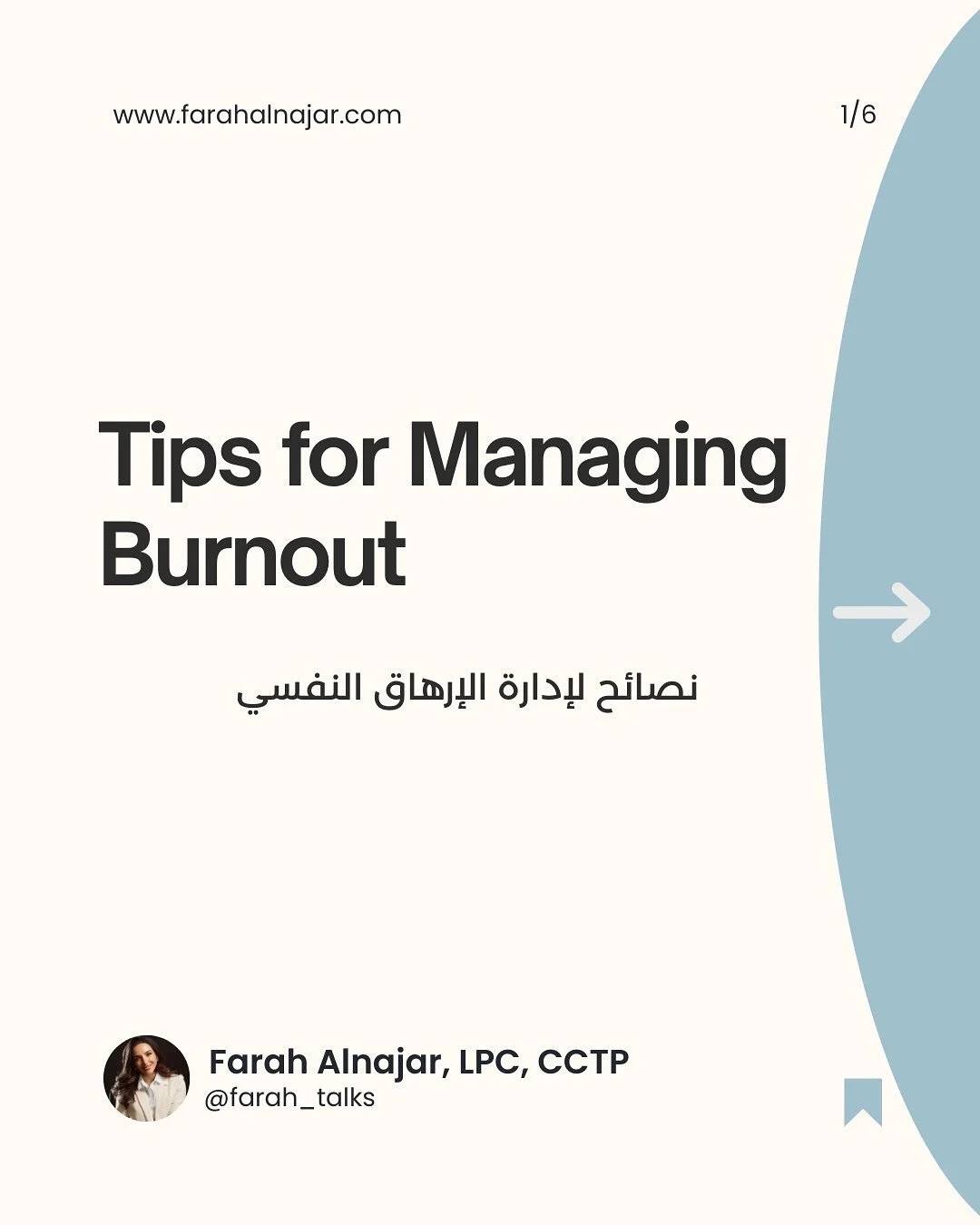 Protect your energy before burnout hits. Plan regular rest, keep routines simple, say &ldquo;no&rdquo; without guilt, and take mindful movement breaks&mdash;small habits that keep stress away.

احمِ طاقتك قبل ما توصل للإرهاق. خطط لراحة ثابتة، بسّط رو