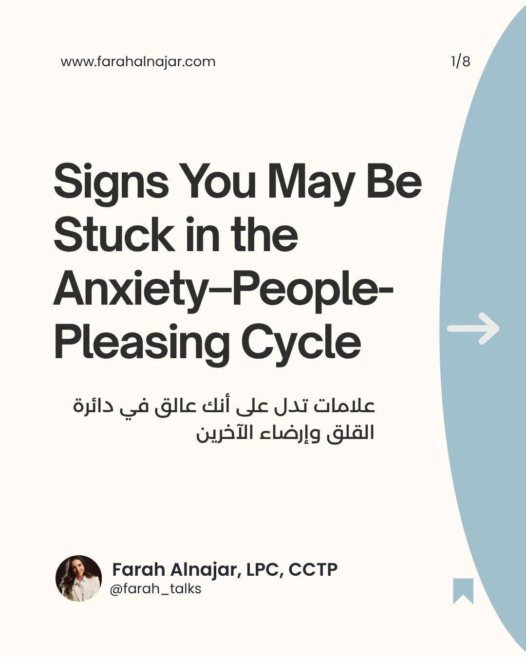 When anxiety and people-pleasing feed into each other, it can feel impossible to break free.
Awareness is the first step toward change.

عندما يتغذّى القلق وإرضاء الآخرين على بعضهما، يصبح الخروج من هذه الدائرة صعبًا.
الوعي هو الخطوة الأولى نحو التغيي