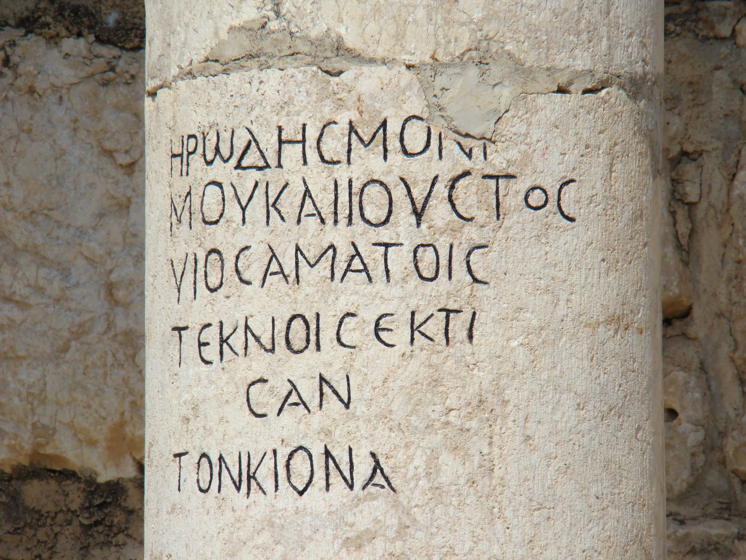 An Ancient Gift The Greek Inscription at The Synagogue in Capernaum