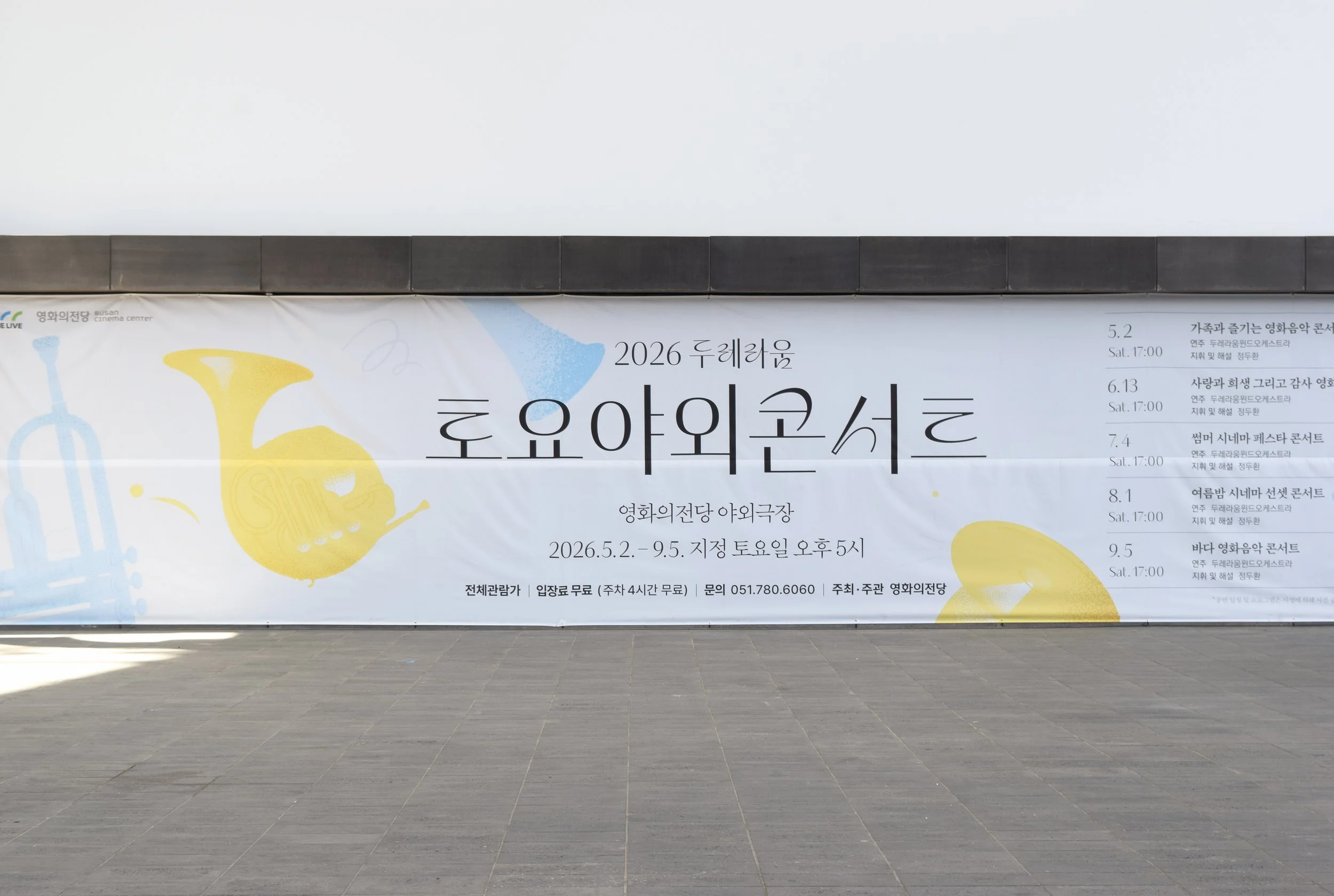 토요야외콘서트 X 빵타스틱