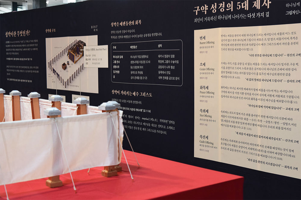 성막을 만나다 展