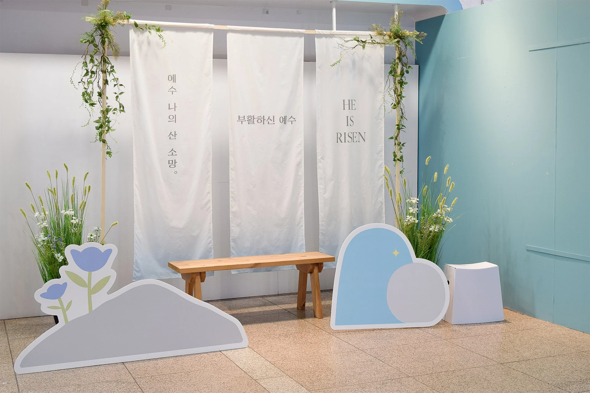 부활주일 포토존