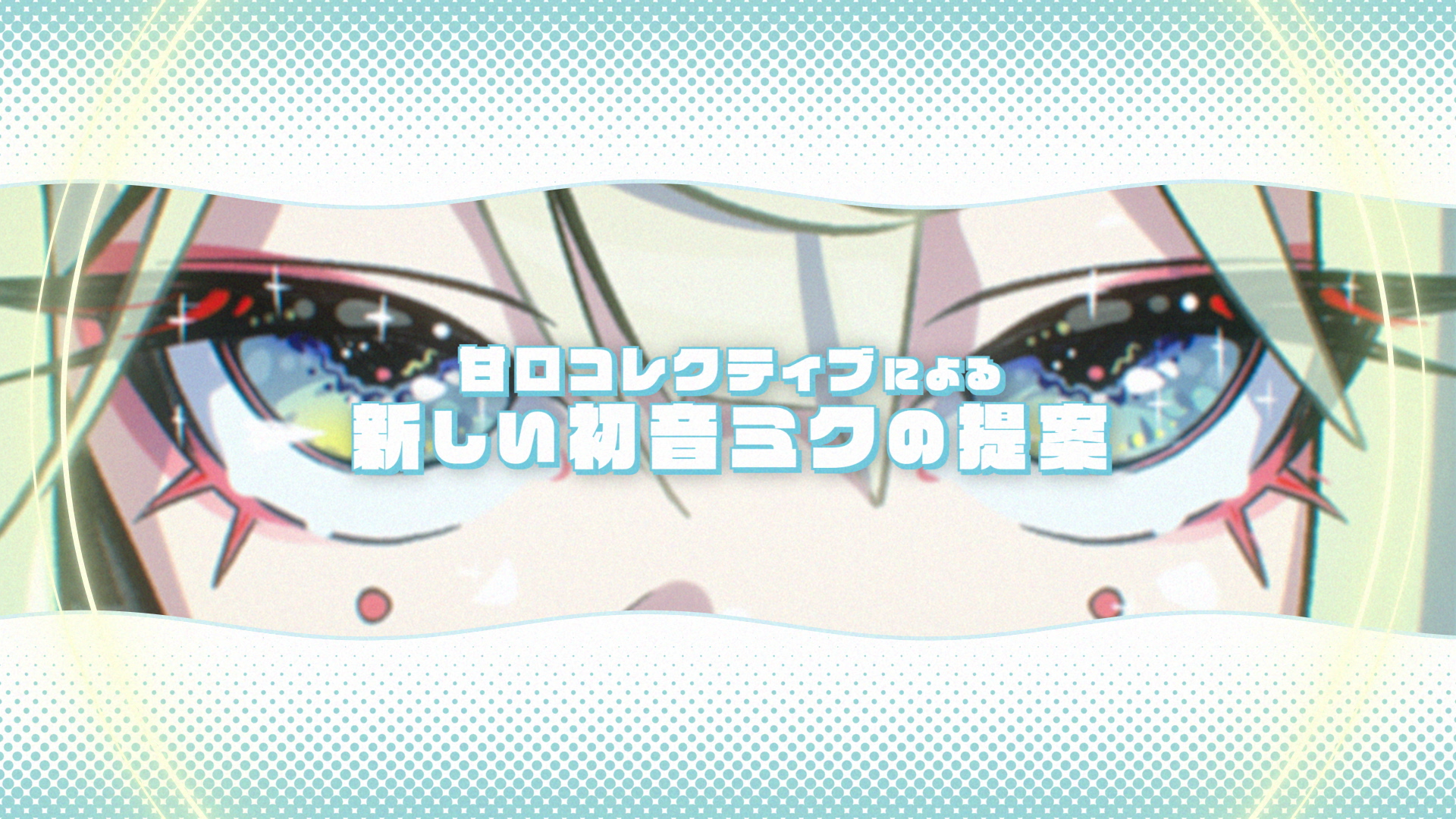 甘口コレクティブ_PV (0-00-07-07).png