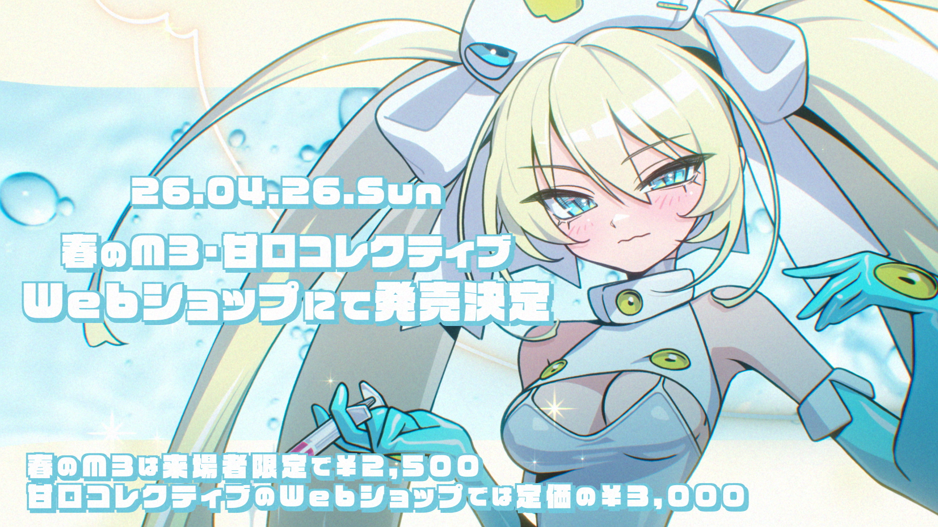 甘口コレクティブ_PV (0-00-17-03).png