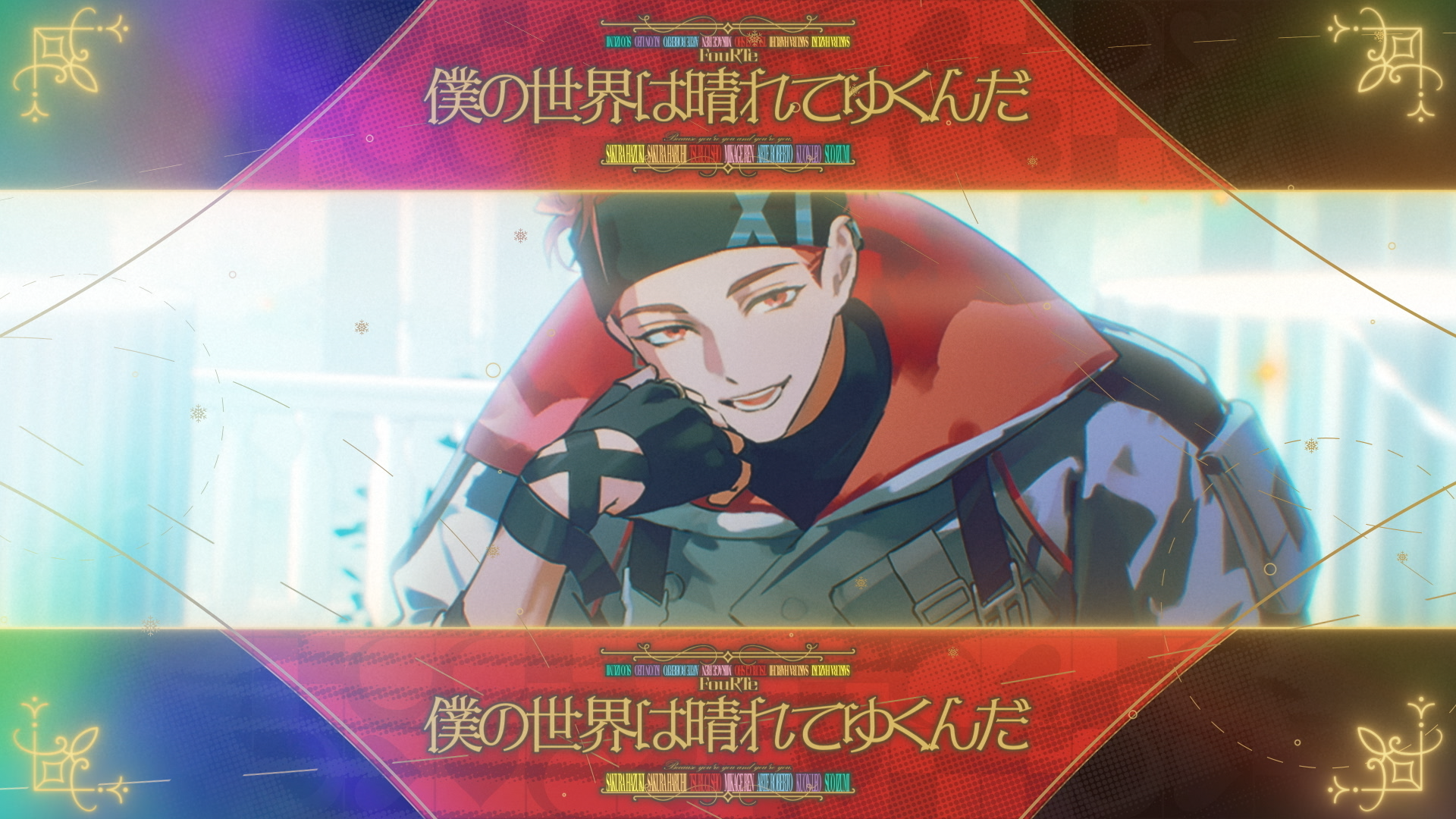 FouRTe_キミがキミでキミだから_ChristmasVer (02962).png