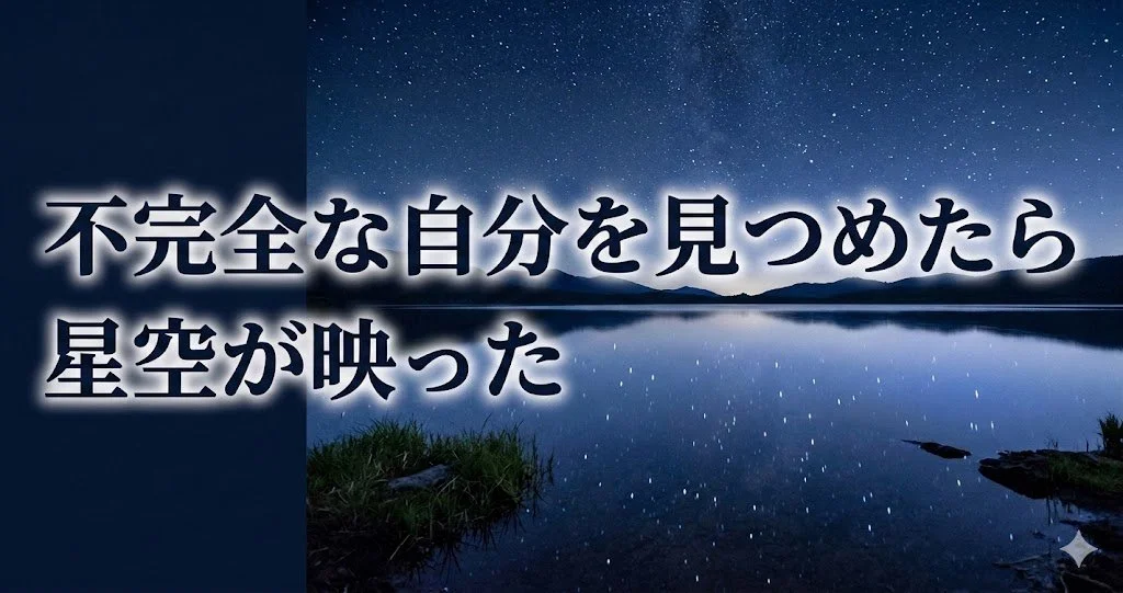 自己受容と意識の変容：心理学が解き明かす「本来の自分」への道