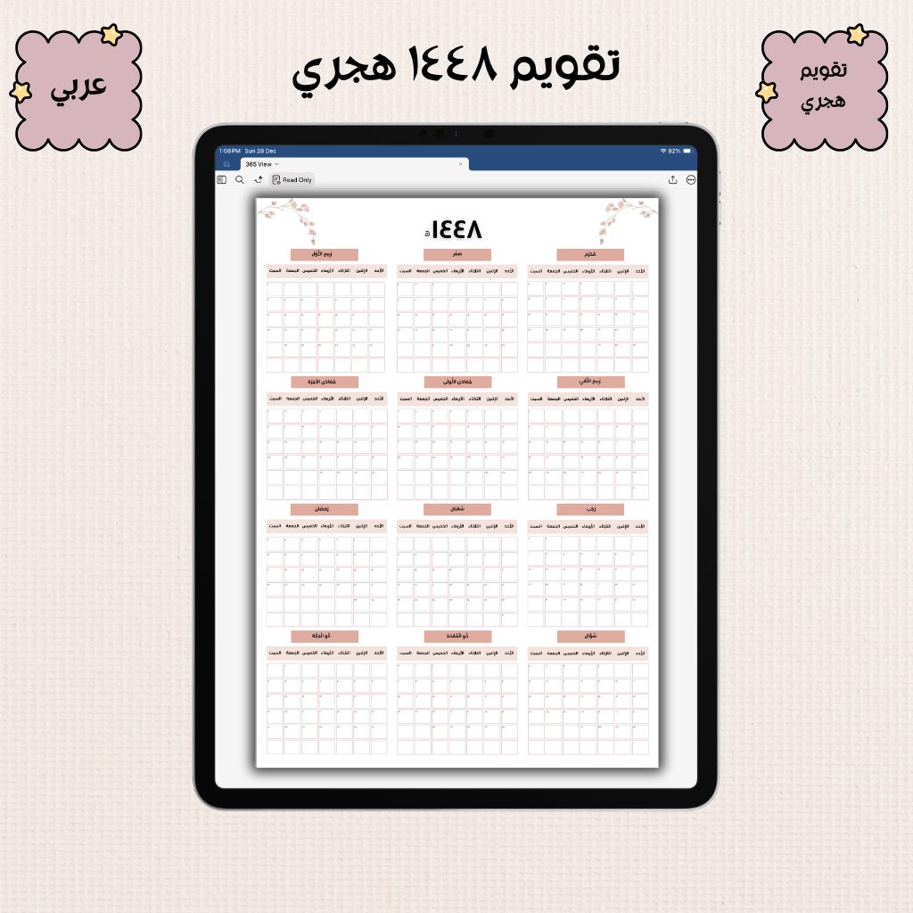 🌸 354 Days in One Page – 1448 AH Arabic (Portrait)