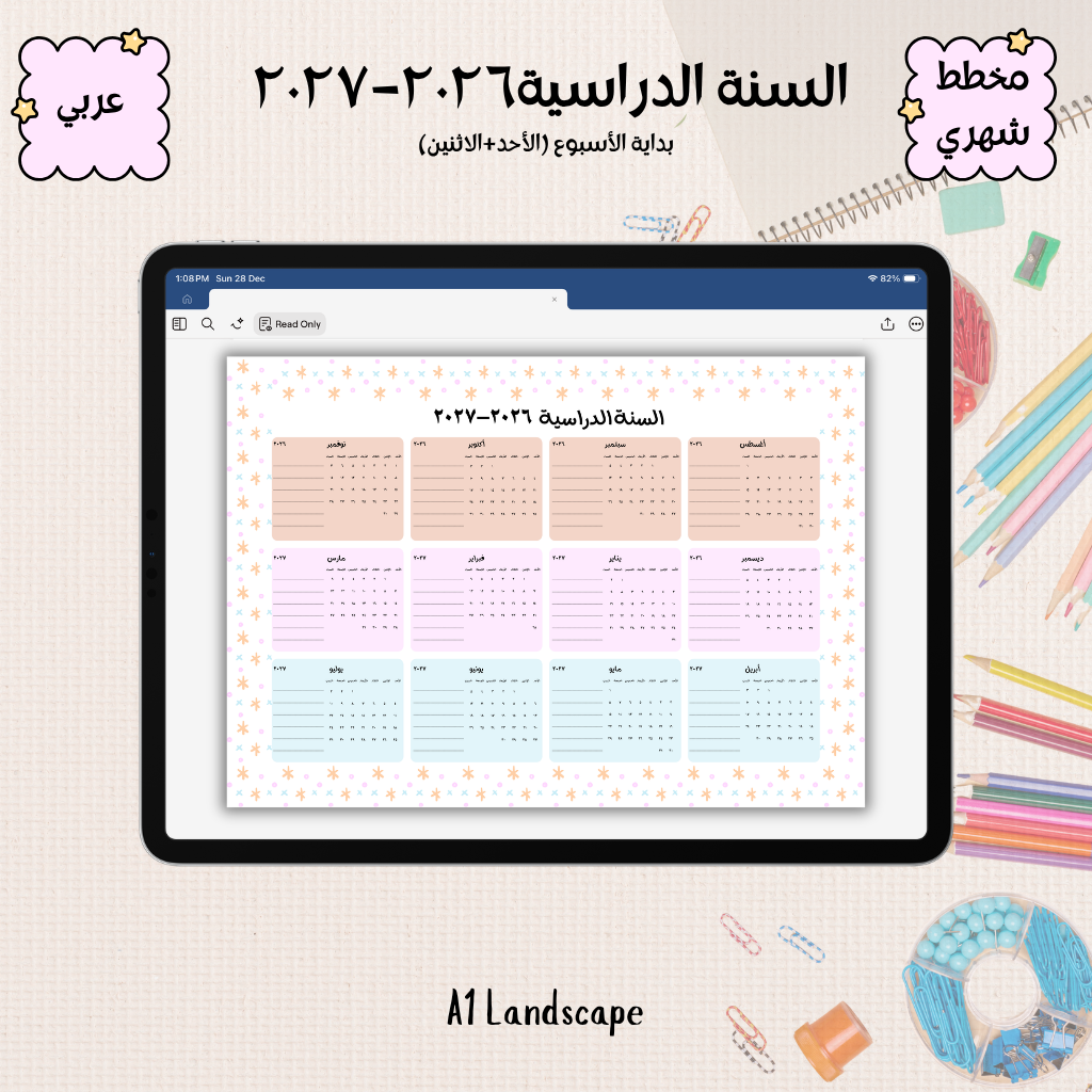 Academic Year 26/27 (Arabic)