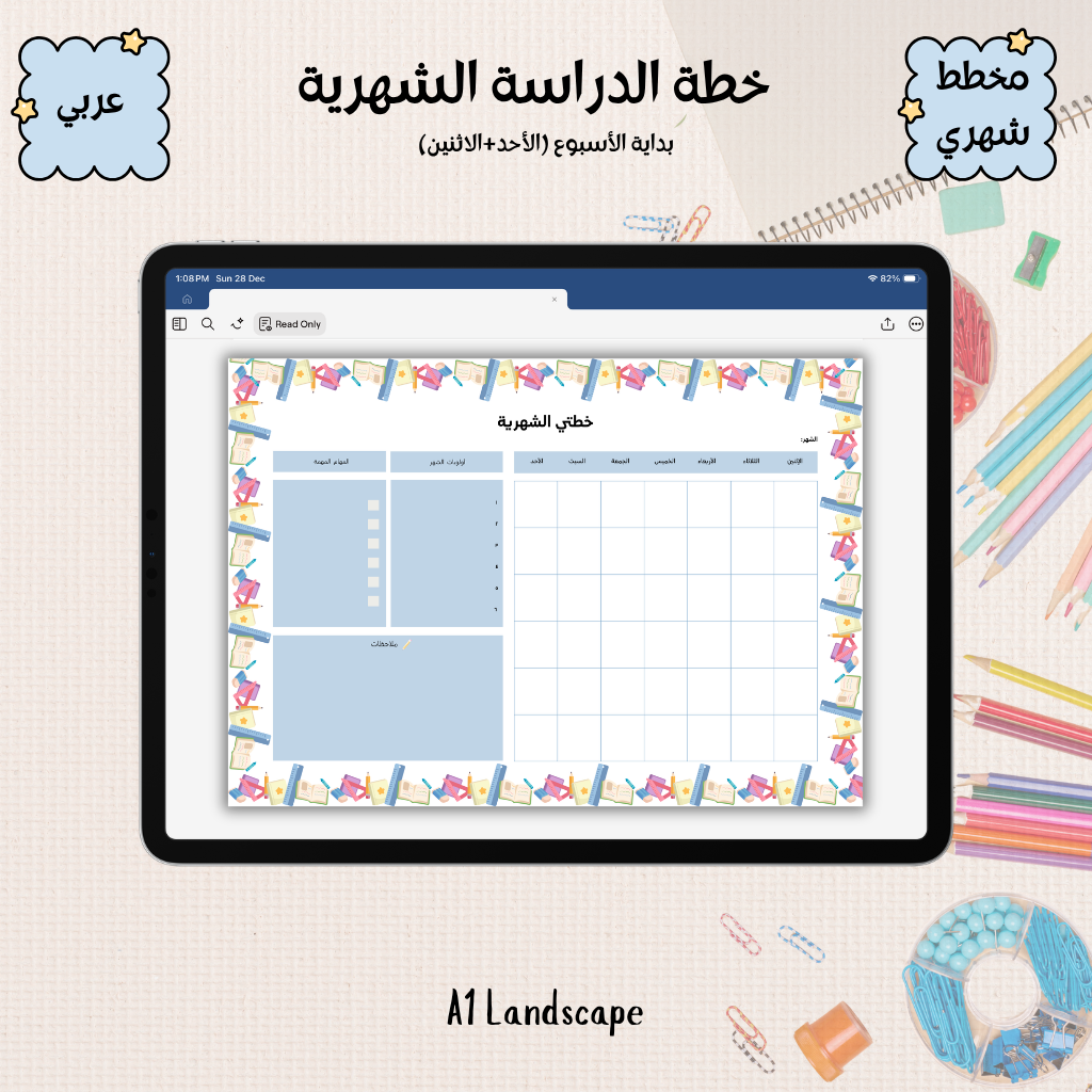 Arabic Student Monthly Planner | مخطط الطالب الشهري