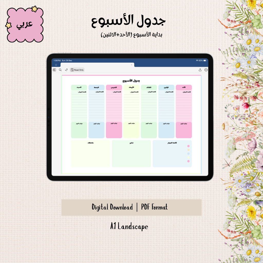 Weekly Schedule Template — Arabic