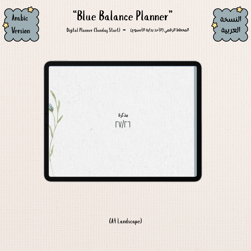 💙 Blue Balance Planner – Arabic (Sunday Start) 💙