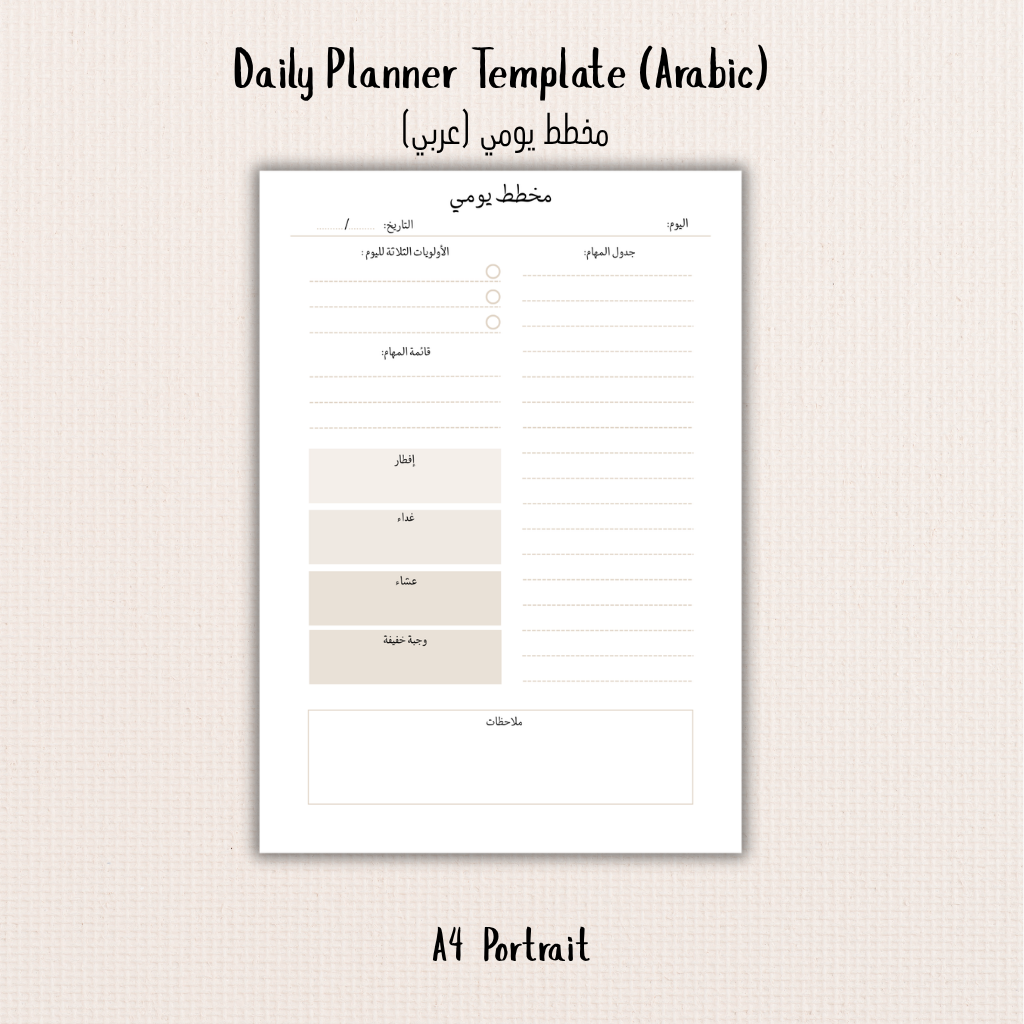 📄Daily Planner Template (Arabic)