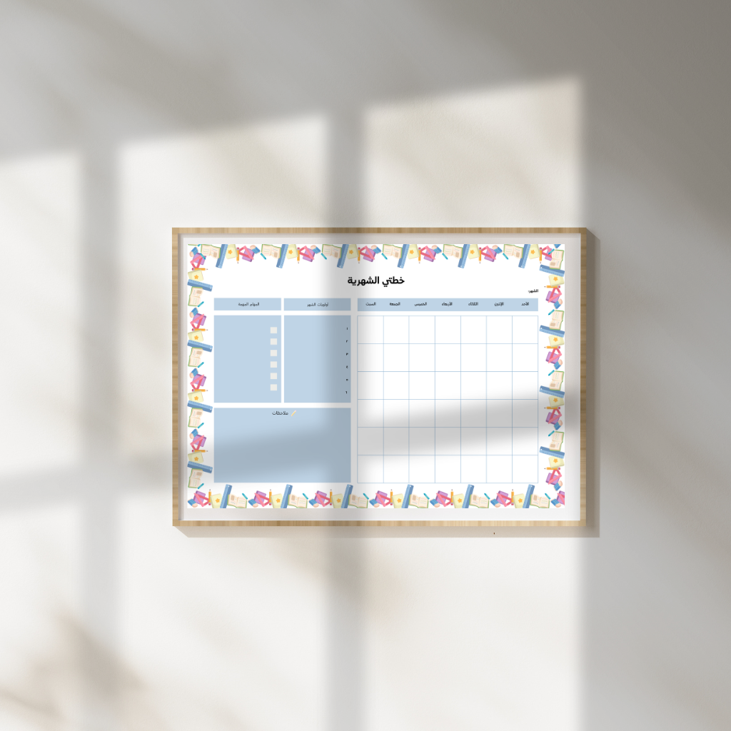 student monthly planner arabic.png