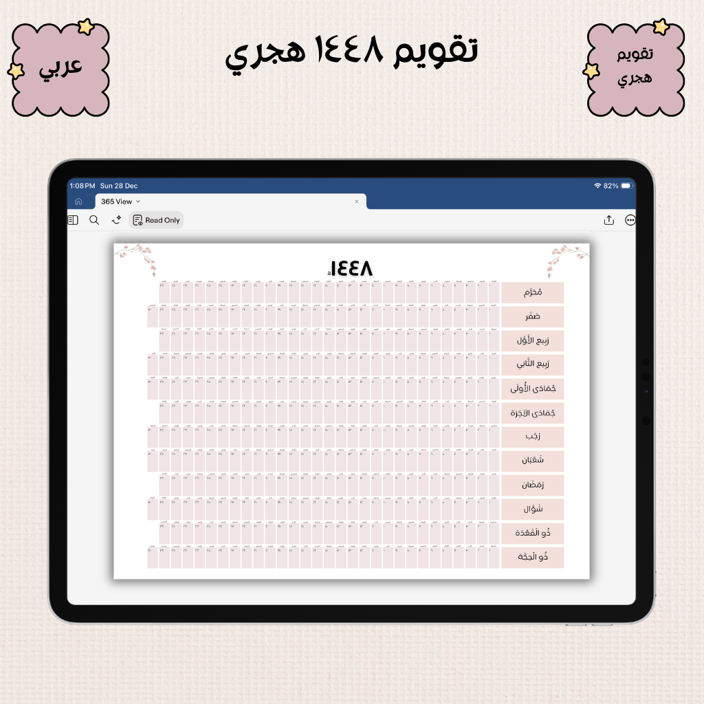 🌸 354 Days in One Page – 1448 AH Arabic (Landscape)