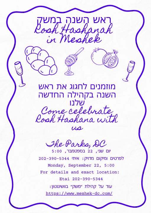 ראש השנה במשק | Rosh Hashanah in Meshek