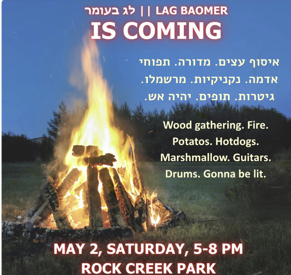 מדורת לג בעומר