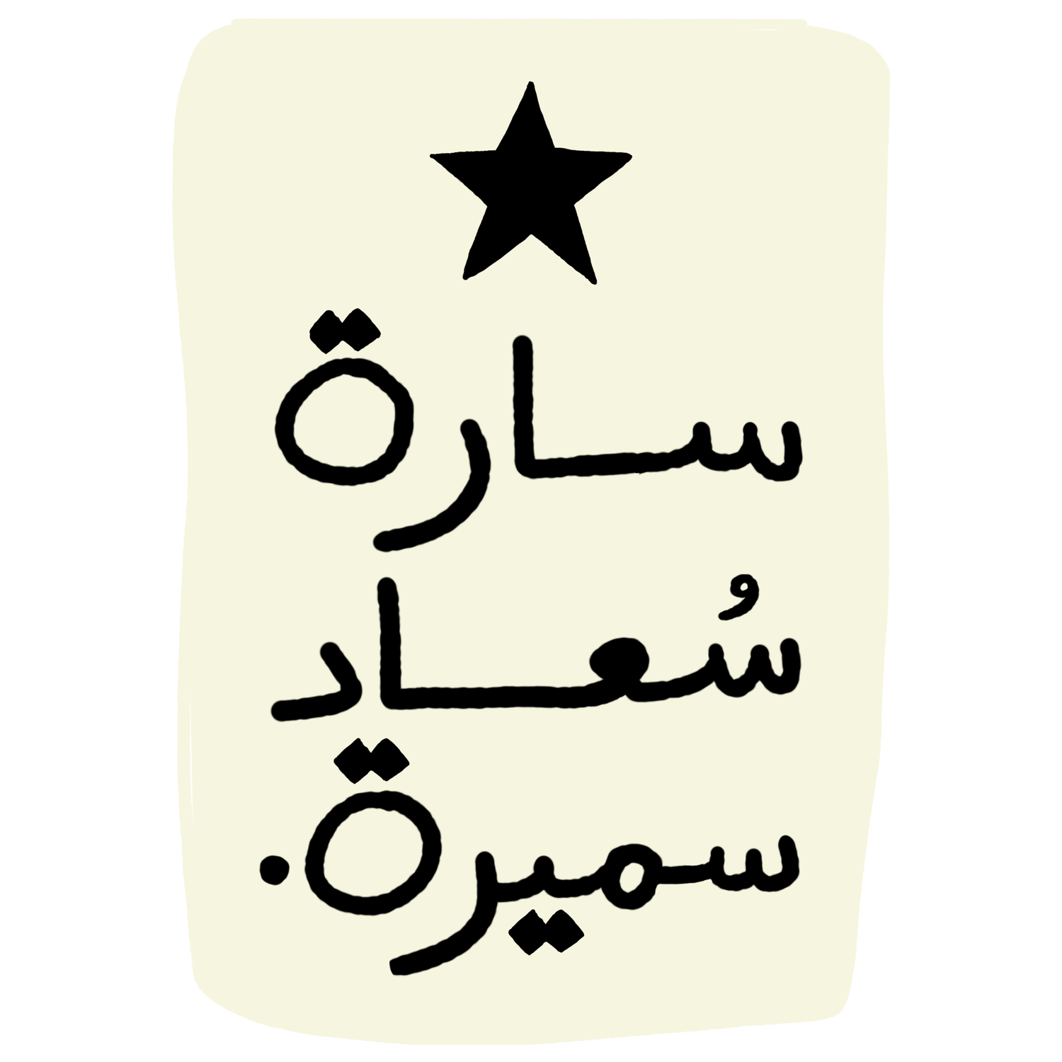 sarahsouadsamira