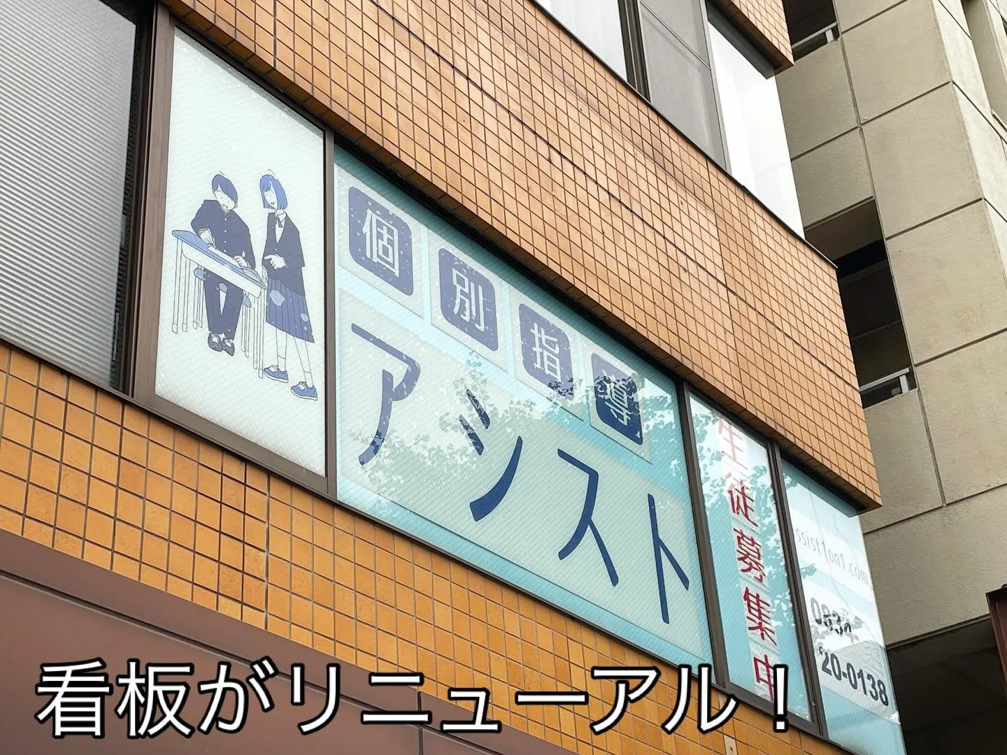 以前のウインドウサインは自信作でしたが劣化が早く、すぐに落ちてしまうのできちんと作り直しました！これで大丈夫！