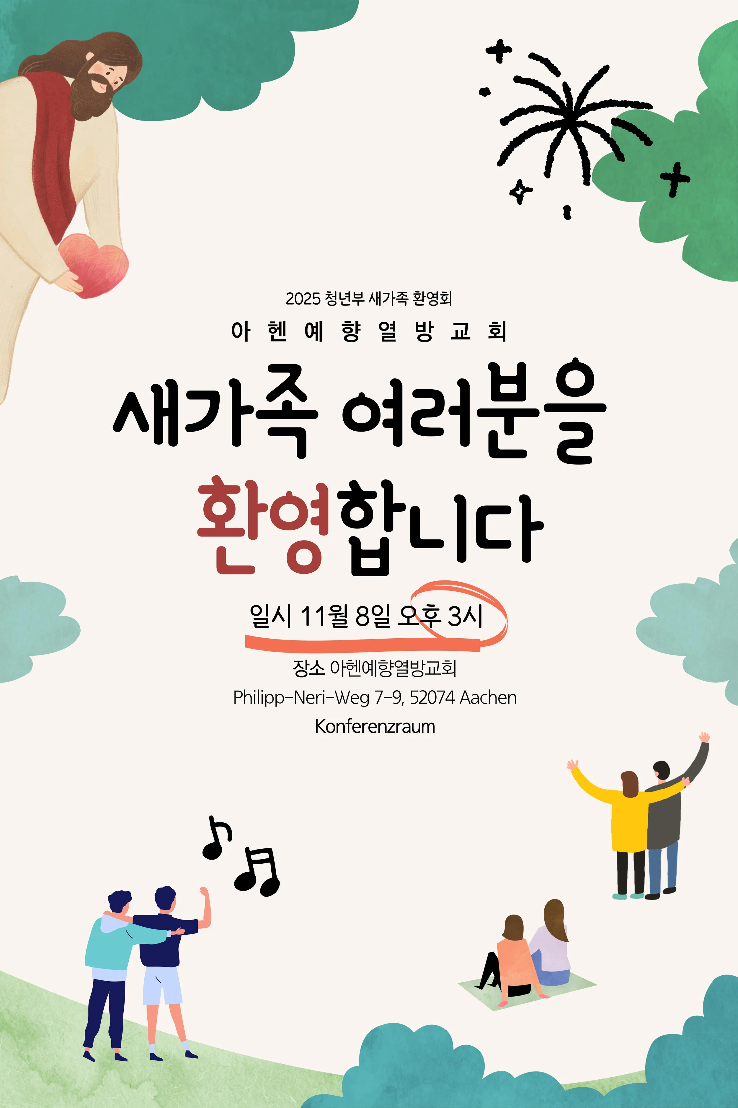 청년부 새가족 환영회