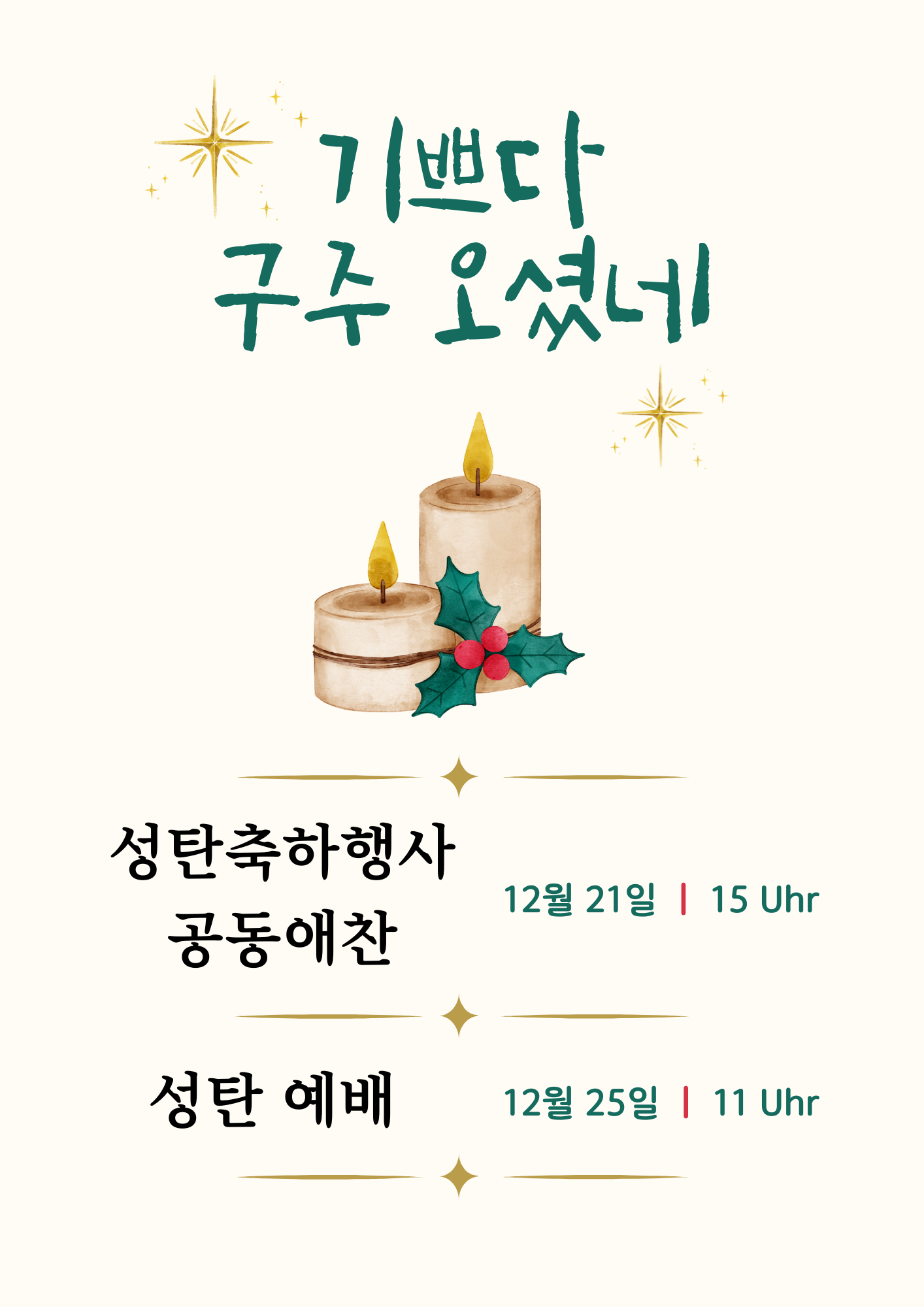 2025 성탄