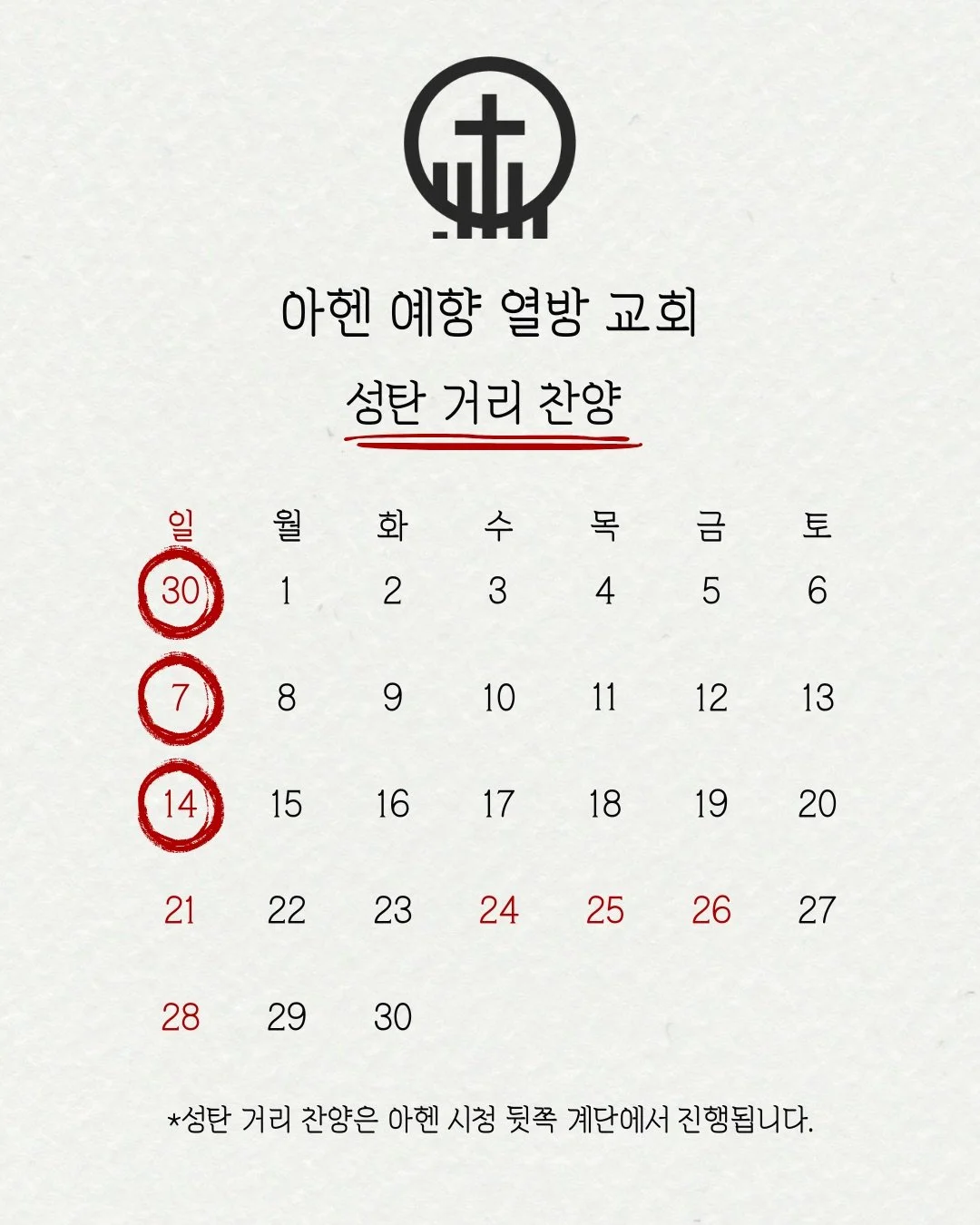 성탄 거리 찬양 