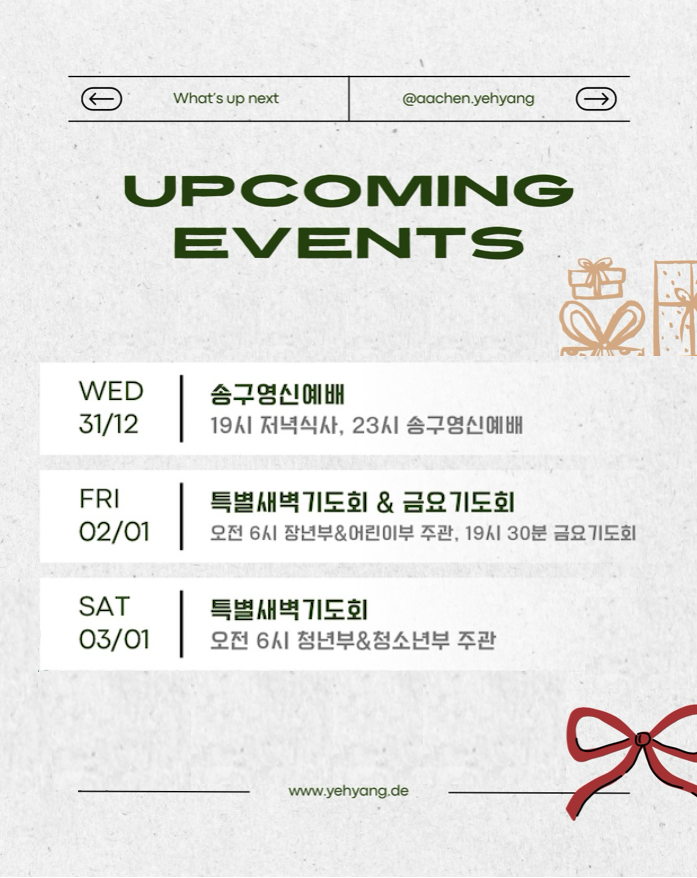 송구영신예배 &amp; 기도회