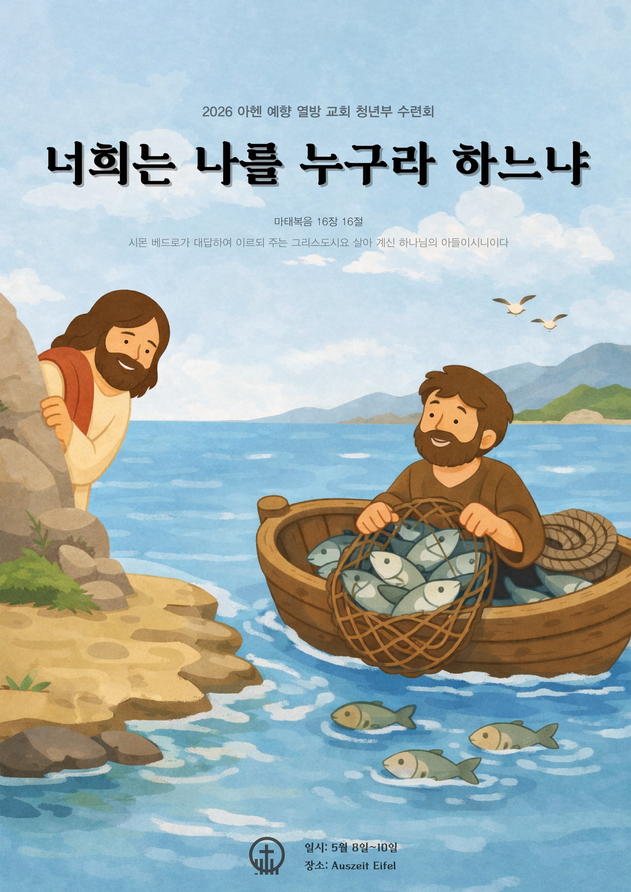 청년부 수련회