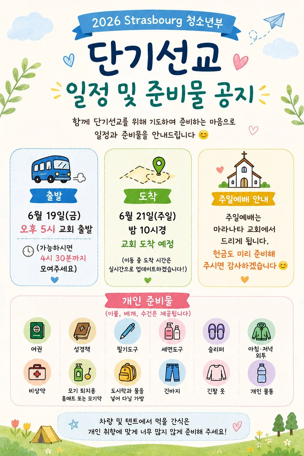 청소년부 단기선교