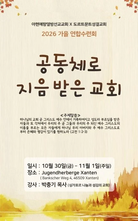 연합수련회