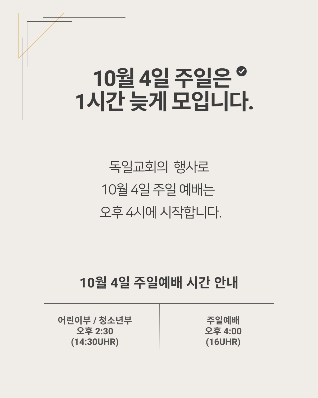 10월 4일 예배 안내
