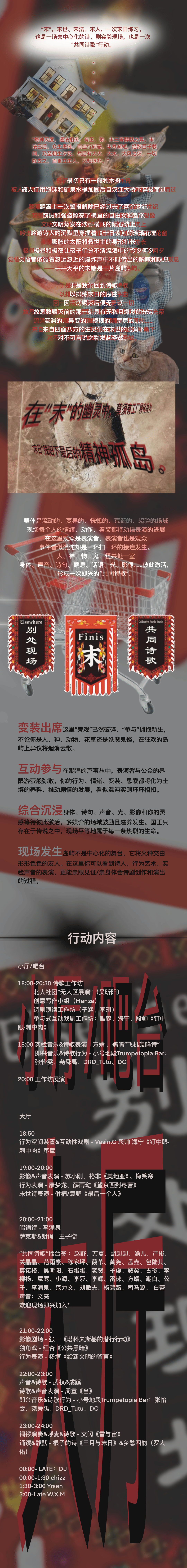 别处现场｜共同诗歌之工厂狂欢季